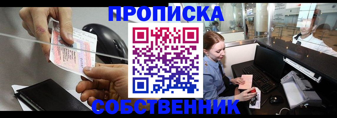 прописка законно в Десногорске