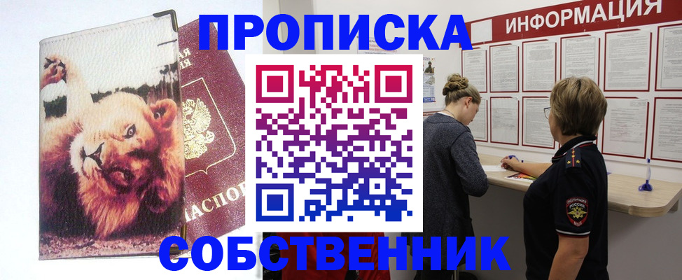 временная регистрация 2025 в Десногорске