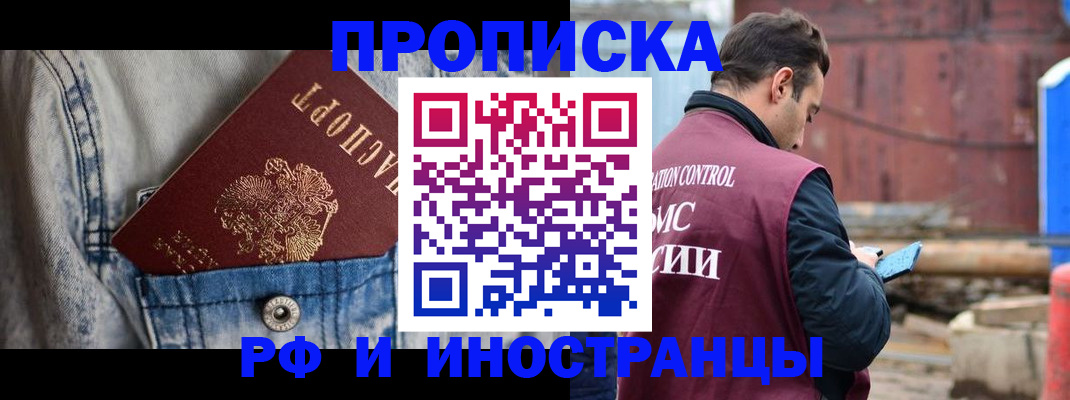 прописка 2025 в Десногорске