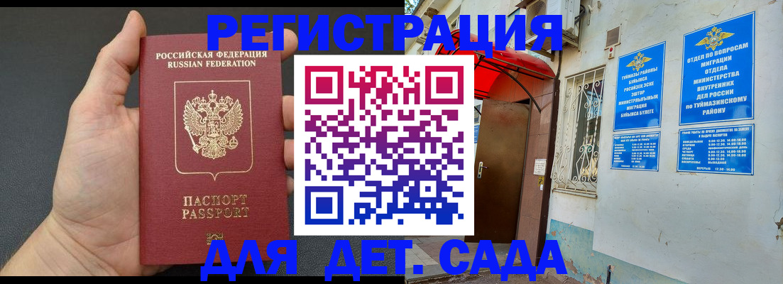 временная прописка в Десногорске