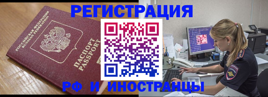 прописка 2025 в Десногорске